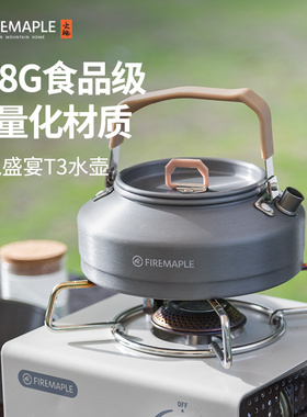 火枫T3特别版茶壶烧水壶户外露营便携式咖啡壶卡式炉煮茶泡茶0.8L