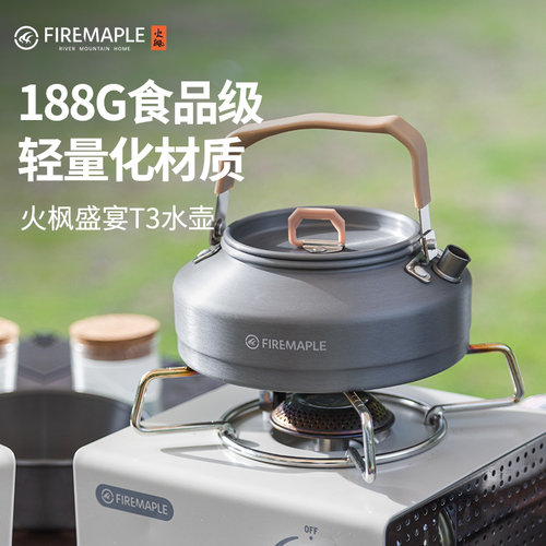 火枫t3铝质茶壶野餐烧水壶