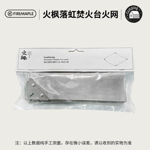 落虹焚火台Fire－Maple/火枫