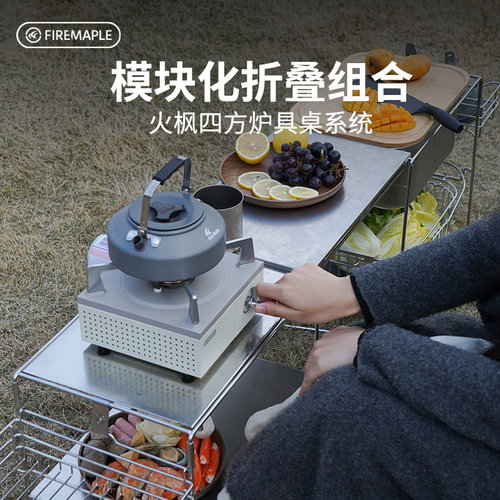 火枫四方炉具桌IGT系统擎天星焰炉头不锈钢户外折叠桌户外露营桌