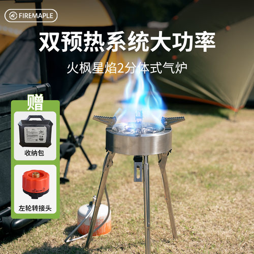 火枫星焰2分体式气炉大功率卡式炉户外猛火炉便携燃气炉露营炉具