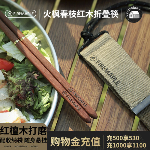 火枫春枝红木折叠筷檀木