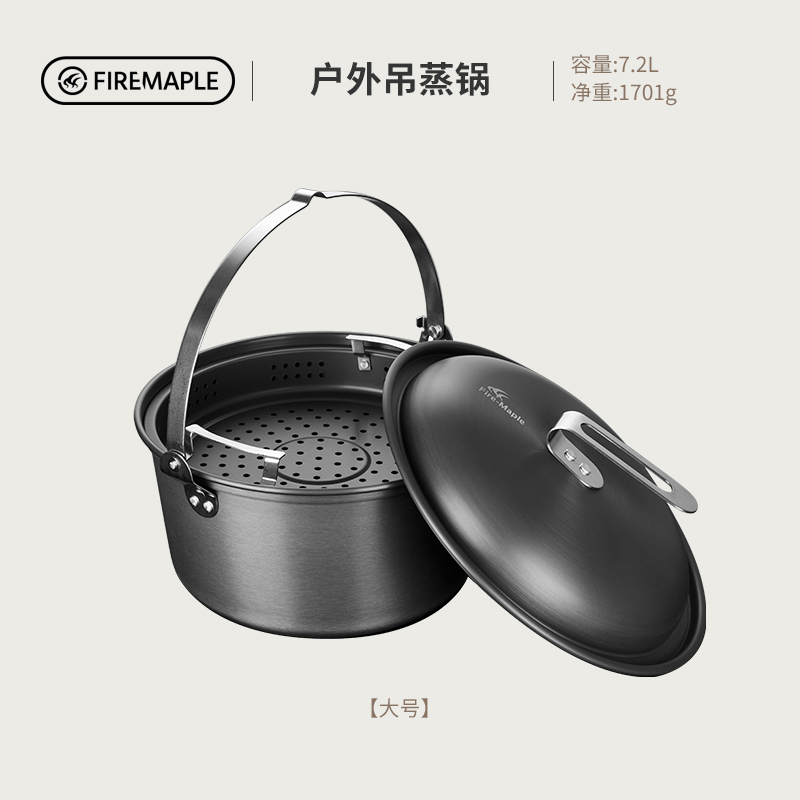 火枫户外野营用吊蒸锅自驾游烧烤聚餐大蒸锅大吊锅火锅中小锅