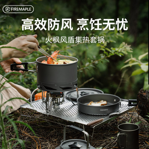 火枫风盾集热野营套锅户外锅具露营便携烧水壶卡式炉专用锅万能锅