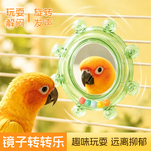 鹦鹉玩具镜子小鸟啃咬磨牙新型解闷自嗨牡丹玄凤小太阳专用转转乐