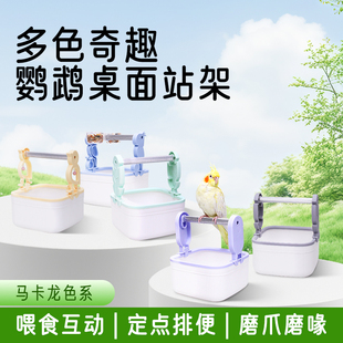 鹦鹉定点排便站架站架多功能训练互动站台虎皮玄凤专用桌面站杆