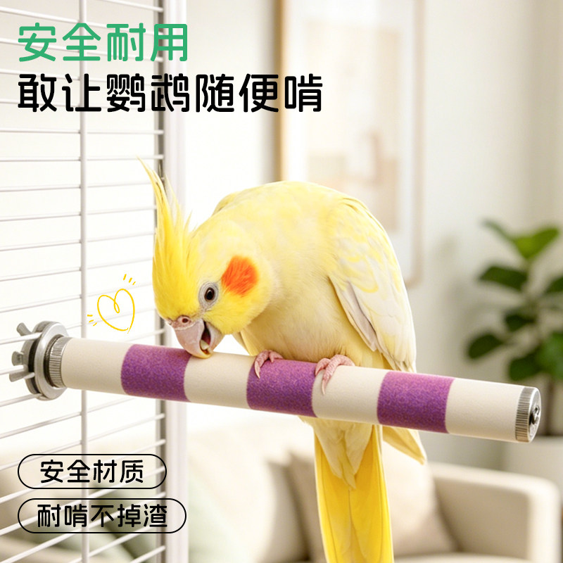 鹦鹉磨爪棒站杆磨牙嘴器专用磨砂鸟笼站棍台虎皮牡丹用品大全玩具