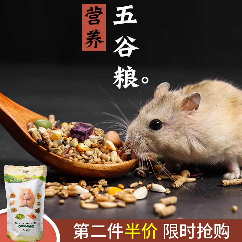 ZOOG鼠粮主食食物刺猬金丝熊五谷饲料仓鼠用品粮食-饲料(组格酷品旗舰店仅售11.8元)