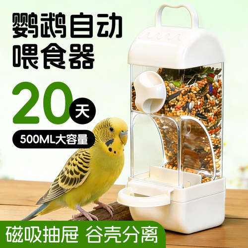 鹦鹉防溅食盒外置自动喂食器