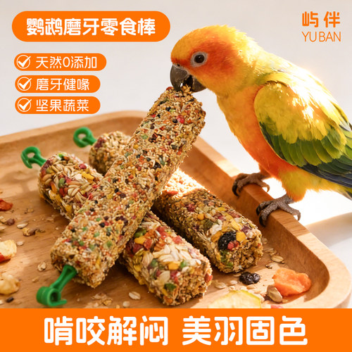 鹦鹉专用磨牙棒谷物零食虎皮牡丹玄凤啃咬鸟粮玩具用品训练奖励物