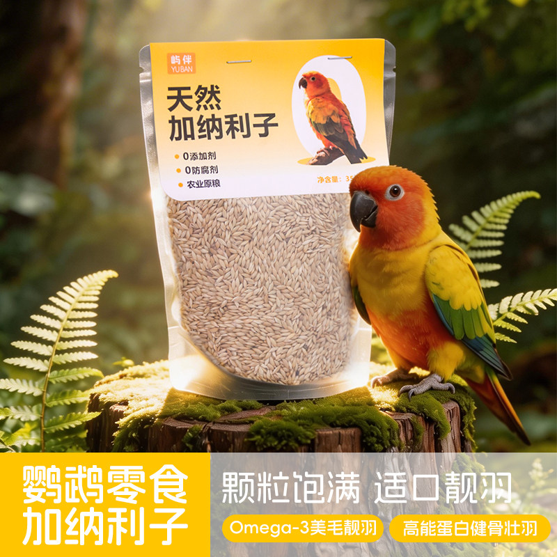 鹦鹉鸟粮白尖加纳利子鸟食饲料食物虎皮玄凤牡丹鹦鹉专用鸟粮草籽