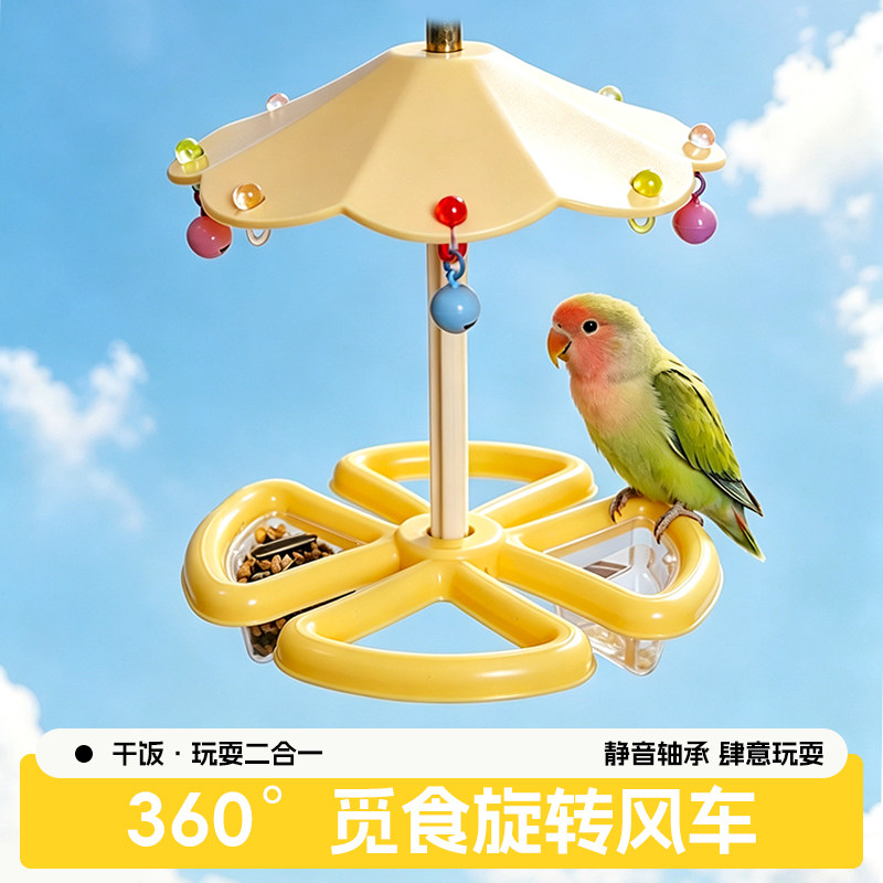 鹦鹉旋转风车站杆虎皮牡丹玄凤自嗨解闷磨爪嘴鸟笼用品觅食休息台