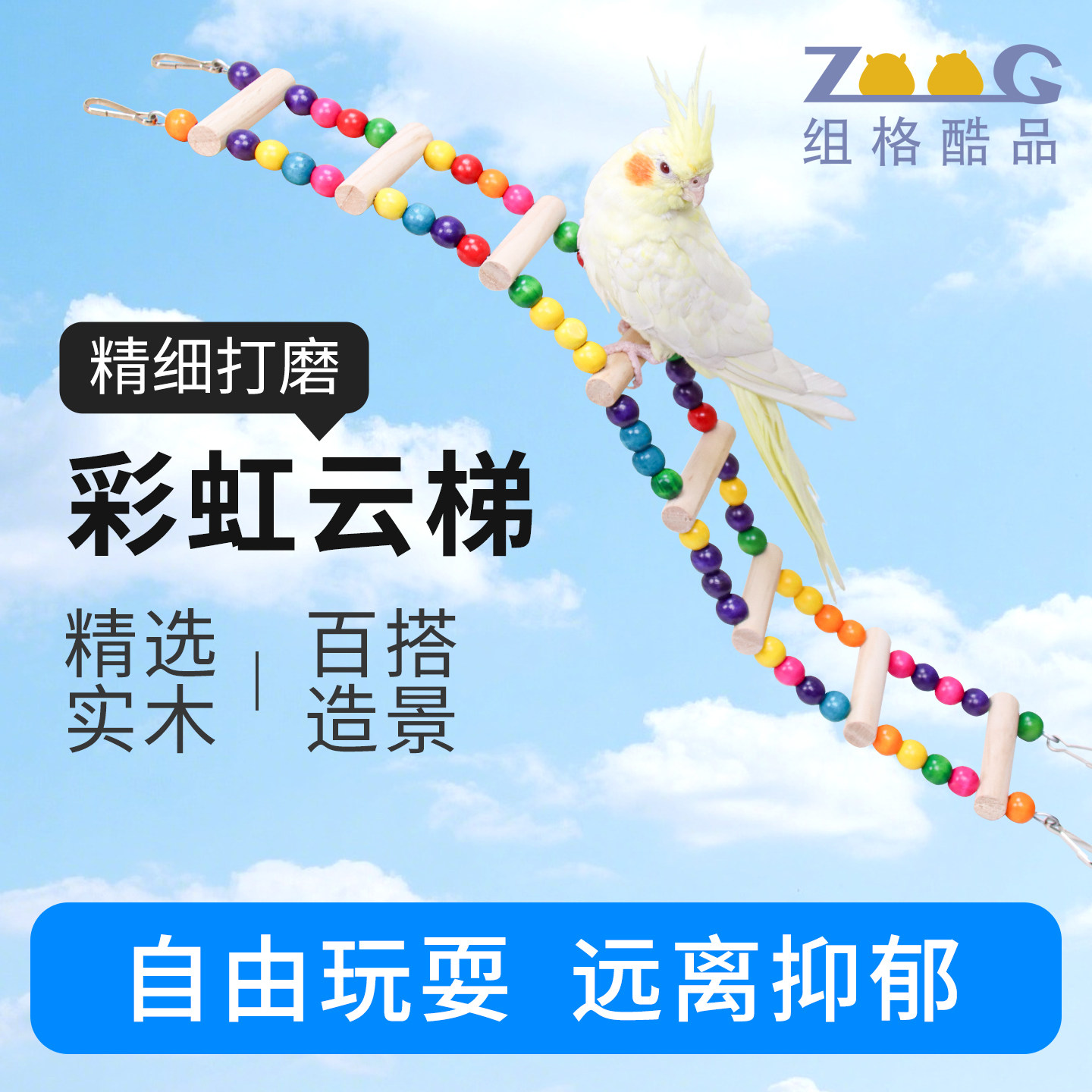 鹦鹉玩具爬梯秋千解闷自嗨玄凤虎皮牡丹云梯鸟笼专用配件用品大全
