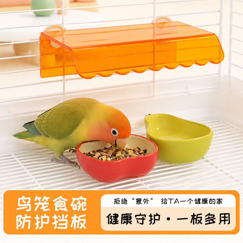 鹦鹉小鸟多色耐用食盒挡屎板挡雨板防站碗挡板食盒防踩踏好物