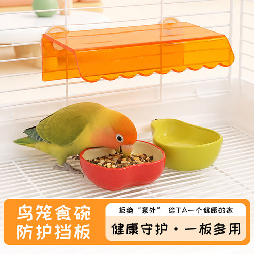 鹦鹉小鸟多色耐用食盒挡屎板挡雨板防站碗挡板食盒防踩踏好物