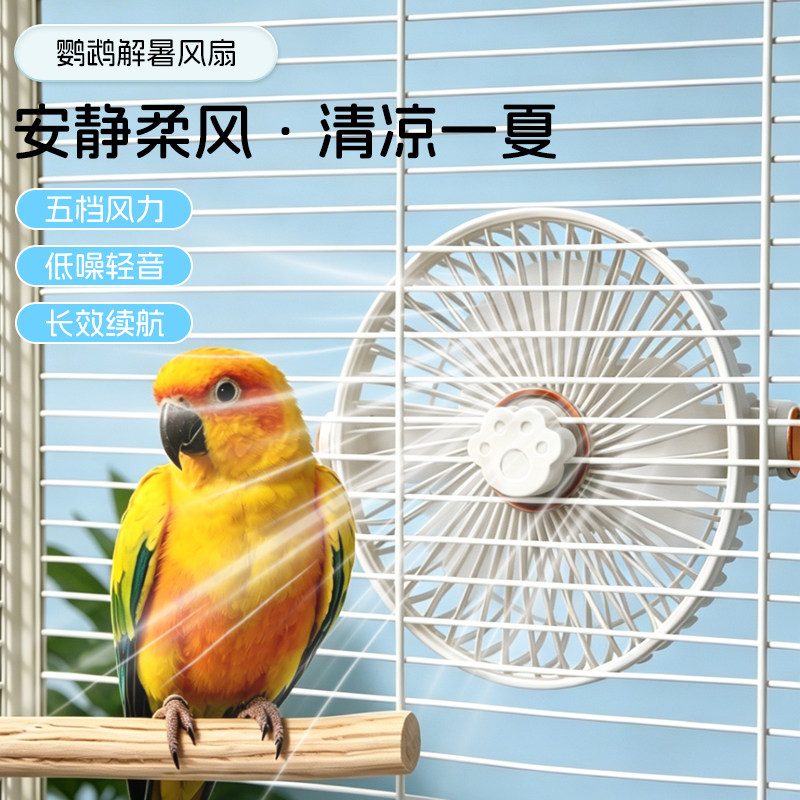 宠物风扇鹦鹉降温神器夏天空调扇玄凤虎皮小太阳解暑固定悬挂风扇