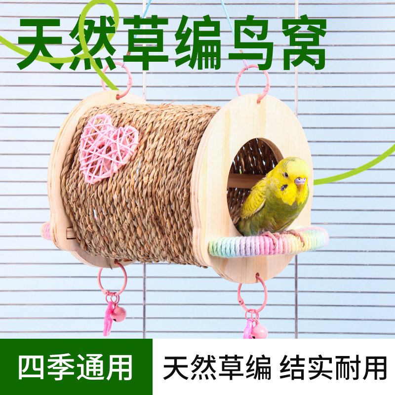 鹦鹉鸟窝悬挂草编四季牡丹通用虎鸟窝