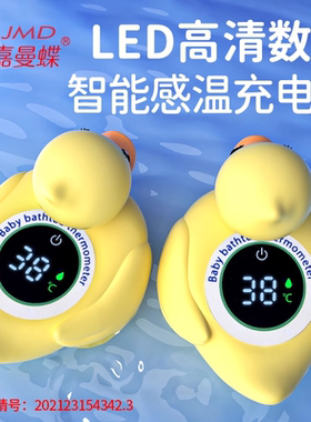 婴儿水温计儿童洗澡温度计宝宝测水温表泡澡专用新生儿浴盆测温计