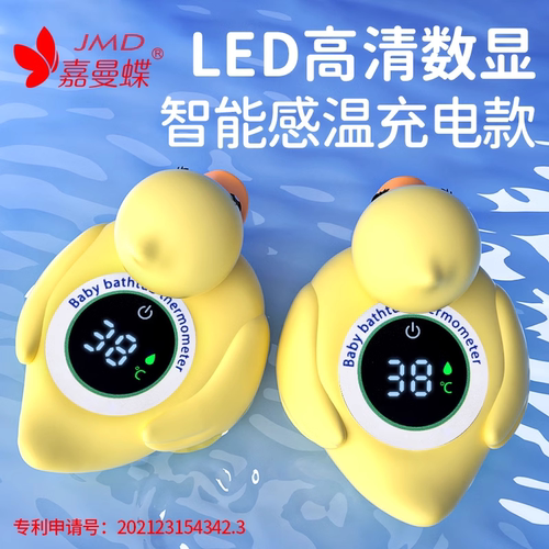 洗澡测水温计宝宝儿童专用可充电