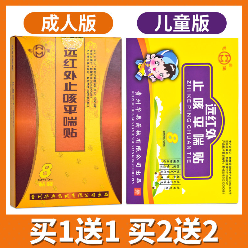 屯堡远红外止咳平喘贴少儿止咳嗽贴成人急慢性支气管哮喘儿童正品