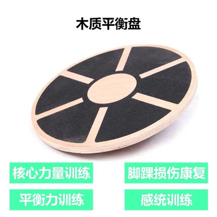 圆形木质瑜伽平衡板感统健身协调性康复训练踏板平衡盘平衡训练器