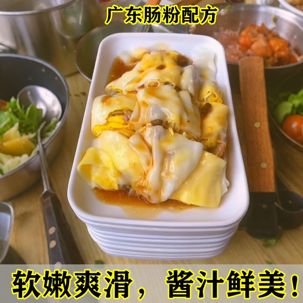 广东肠粉技术配方教程布拉泡沫箱肠粉酱汁制作做法摆摊小吃项目