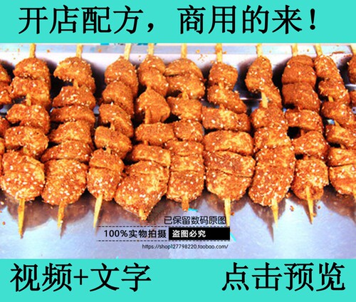 烧烤面筋技术配方酱料红油调料专用料秘制撒商用特色小吃秘方教程
