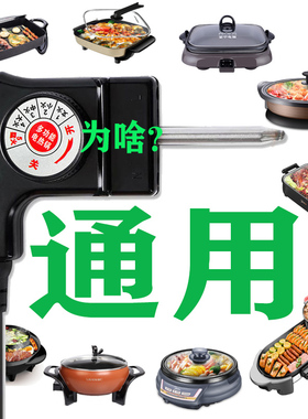 电热锅电源线电炒锅烤盘烙饼通用加长纯铜调温耦合器开关插线配件
