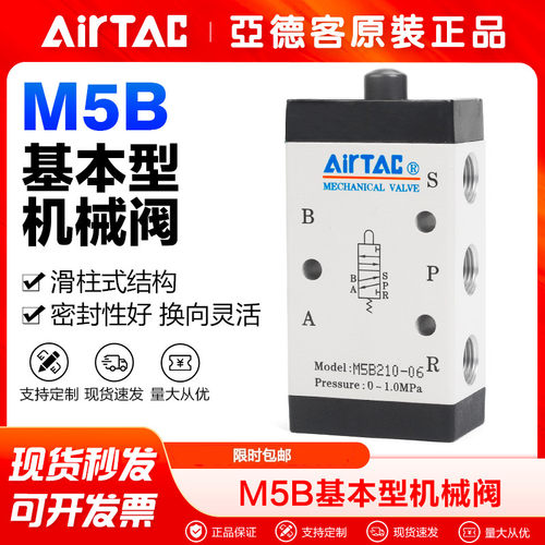 原装亚德客气动机械阀M5B05/M5B110-06/M5B110-08五口三位基本型