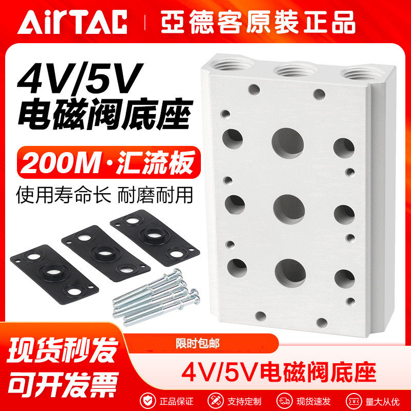 亚德客气动电磁阀底座阀板汇流排200M-1F/2F/3F/4F/5F/6F/7F/8F