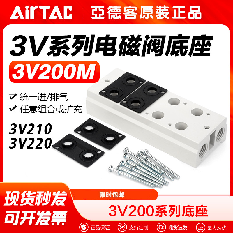 亚德客电磁阀底座汇流板阀岛3V200M 3V100M-2F 3F 4F 5F 6F 7F 8F