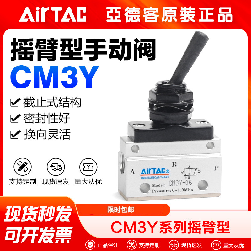 原装亚德客气动机械阀CM3Y06/CM3Y08/CM3Y05三口二位摇臂型手动阀