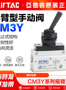 原装亚德客气动机械阀CM3Y06/CM3Y08/CM3Y05三口二位摇臂型手动阀