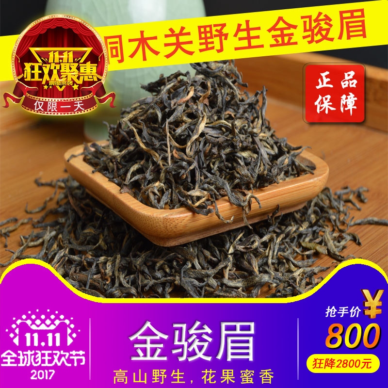 【桐木正山250克 】正宗金骏眉红茶茶叶散装产于桐木关海拔1500米