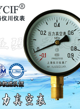 负压表 -0.1-0Mpa 0.06/0.15/0.3 真空表负压表压力表 真空压力表