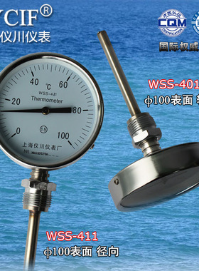 双金属温度计WSS-401/411 锅炉管道温度表轴向径向指针工业温度计