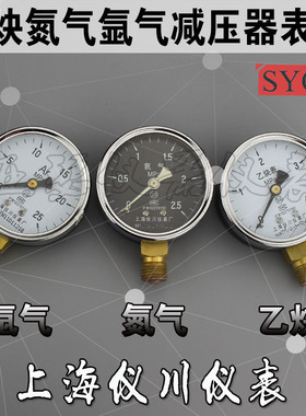 乙炔压力表YY-60 氩气表AR60 氮气YD-60 减压器表头 0.25 4 25Mpa