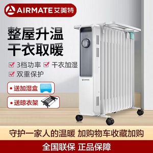艾美特油汀取暖器家用暖风机暖气卧室节能取暖神器油酊丁WU13-X3