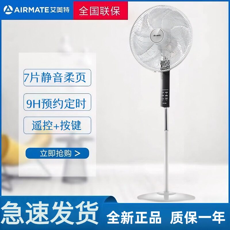 艾美特电风扇16寸落地扇遥控家用静音省电落地电扇台立风扇4099R