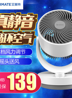 落地小型桌面涡轮对流空气循环扇