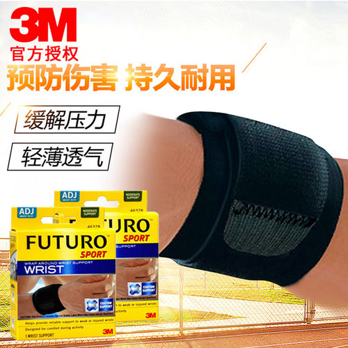 护多乐运动防护透气3M
