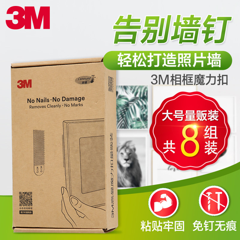 3M高曼无痕挂钩相框魔力扣挂画超值装照片墙壁挂强力钉大号8组装