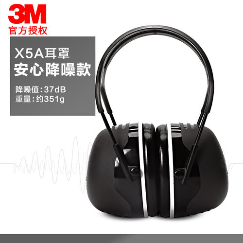 3M降噪音学习射击用耳机隔音耳罩