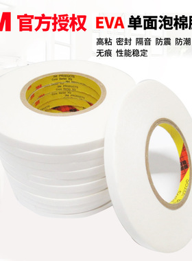 3M双面胶55230强力 薄耐高温 车用家居胶带汽车