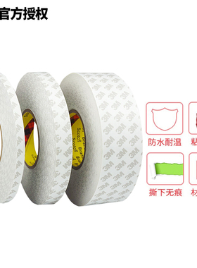 3M55280PVC白色双面胶带 强力双面胶 1-2-3CM*50M 0.3MM厚