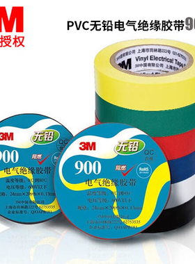 3M原装绝缘电工胶带通用防潮PVC电气无铅电线绝缘胶带阻燃胶带900