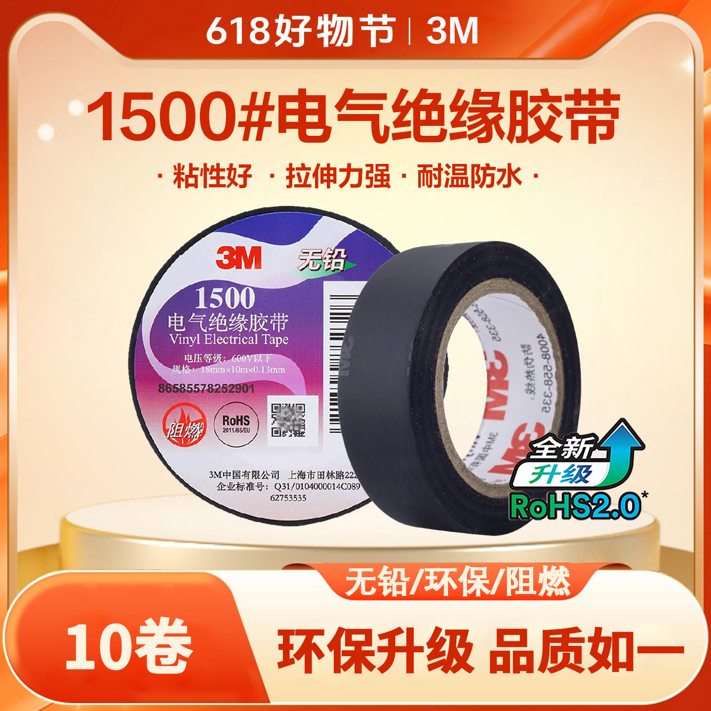 3M电工绝缘胶布1500通用PVC胶带电工胶布耐高温阻燃胶带整筒10卷