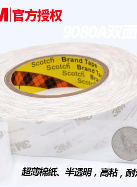 3M9080A双面胶汽车专用高粘度强力固定手机屏幕维修双面胶带50米