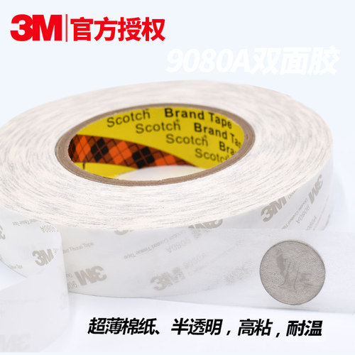 3m9080a汽车强力手机维修双面胶