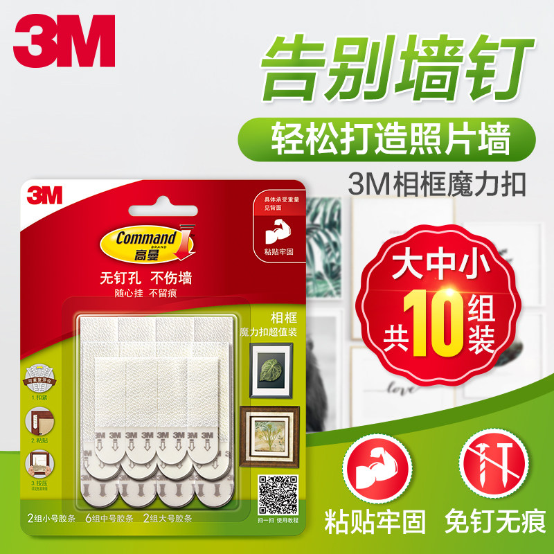 3M高曼无痕挂钩相框魔力扣挂画超值装照片墙壁挂强力钉10组超值装